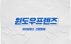 윈도우프렌즈