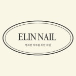 앨린네일