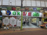 오케이마트원남교차로점 | 오케이마트