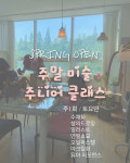 오감오색미술학원 | 오색도화지미술학원