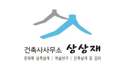 건축사사무소소리재 | 건축사사무소 상상재