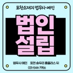 법무사도현중 | 법무사 예인