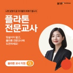 박선생독서논술교습소 | 플라톤 독서토론논술 묵동교습소
