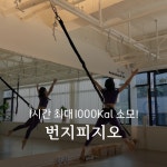 후기