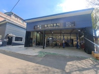 동양흥업자동차공업사 | 동양자동차공업사