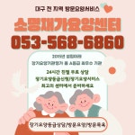 소명재가복지센터 시설 사진