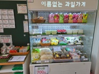 이름없는과일가게천안불당지엘더샵점 | 이름없는과일가게 동탄파라곤점