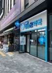 365열린온약국