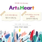 아트앤하트진영나경미술학원 | 아트앤하트 진영미술학원