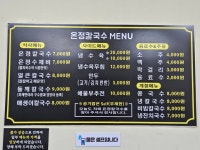은경네 칼국수 | 온정칼국수