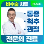 춘천드림마취통증의학과의원