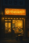 막돼먹은돈까스 영등포점 | 막돼먹은돼지
