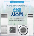 산성시스템