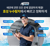 효성누수설비&i스토어 | HB효성누수탐지 하수구막힘 종합설비