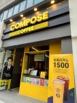 컴포즈커피(COMPOSE COFFEE) 인천삼산초등학교점 | 컴포즈커피 울산삼산디자인거리점