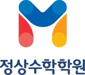 은평정상수학