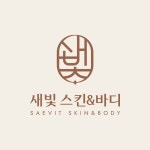 이사빛바디케어 | 새빛스킨&바디
