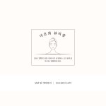 이은희헤어샵 - 목포시 이로로 6 | 이은희뷰티샵