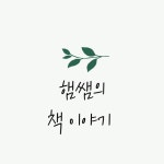 강수진한우리독서토론논술 | 한우리독서토론논술 아라한우리글꿈홈교실