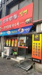 영양반점과밀면 | 신라반점밀면
