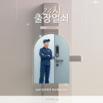 영등포도어락수리설치 양평점