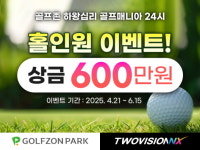 골프존파크 하왕십리 골프매니아24시
