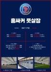 홍싸커 축구교실 HSA Football Academy
