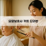 메이원뷰티아카데미에스테틱 | 코드니스에스테틱X뷰티아카데미 강화점