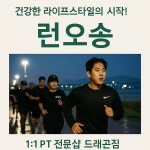 1대1 PT샵 드래곤짐