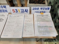 메이크531학원 | 531영수전문학원