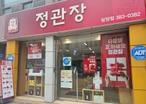 정관장담양점 | 정관장 담양점