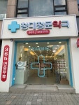 청대정문약국