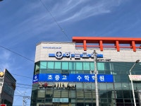 종로학원하늘교육둔촌학원 | 종로학원하늘교육 인동학원