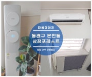 따봉청소대행 | 에어컨설치청소 따봉