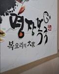 명장복국