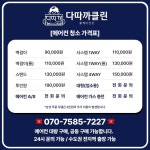 동작구에어컨청소, 매트리스, 소파 청소 다따까클린이수점