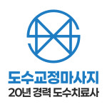 서부스포츠맛사지카이로프랙틱교육연수원 | 바른자세관리센터 마사지도수치료체형교정카이로프랙틱교육학원