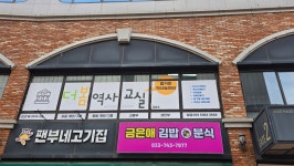 더큰역사교실역사교습소 | 더봄역사교실교습소