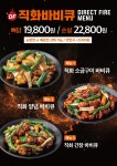 돈치킨&치킨나라오성점 | 돈치킨DF 일산식사점