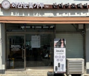 미가로헤어 염색연구소 | 안다미로헤어 안양점