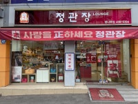 정관장홍삼잠실나루역점 | 정관장 광나루점