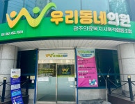 우리동네의원