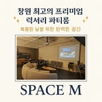 지큐브스페이스(주) 창원점 | 스페이스엠창원공간대여