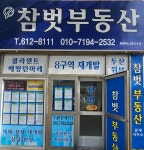 참벗법무사공인중개사사무소 | 클라센트참벗부동산중개사무소