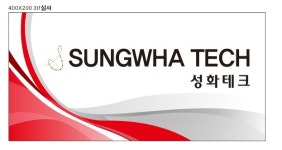 성화디프(주) | 성화테크