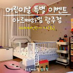 아모하임광주점 | 아르떼하임 광주점