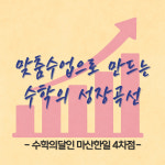 빨간펜수학의달인 마산한일4차점