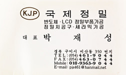 (주)국제정밀문예사 | 국제정밀