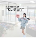 유진드론아케데미 | 한드론아카데미