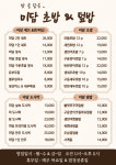 미담(味譚)초밥 | 미담초밥앤덮밥